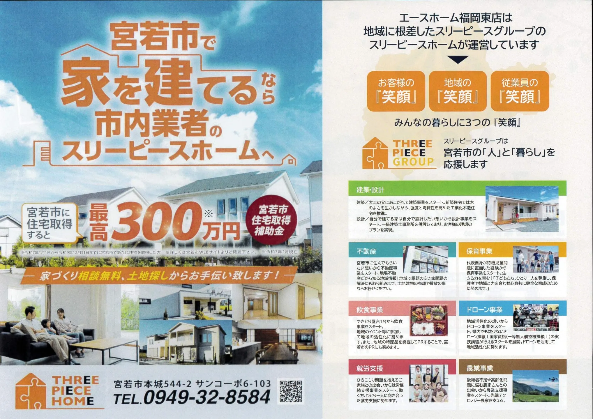 【イベント情報】お出かけNest　in　スリーピースホーム開...