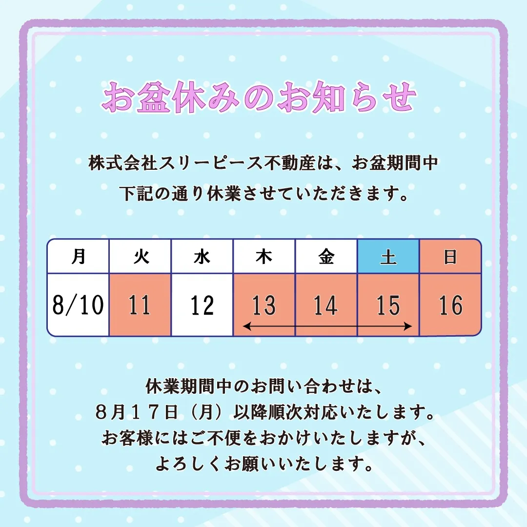 【再掲】🌻🍉お盆休みのおしらせ👘🩴